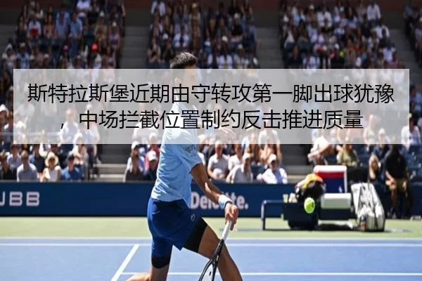 si-te-la-si-bao-jin-qi-you-shou-zhuan-gong-di-yi-jiao-chu-qiu-you-yu-zhong-chang-lan-jie-wei-zhi-zhi-yue-fan-ji-tui-jin-2-737.jpg