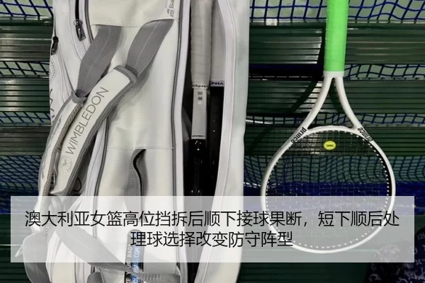 ao-da-li-ya-nv-lan-gao-wei-dang-chai-hou-shun-xia-jie-qiu-guo-duan-duan-xia-shun-hou-chu-li-qiu-xuan-ze-gai-bian-fang-1-161.jpg